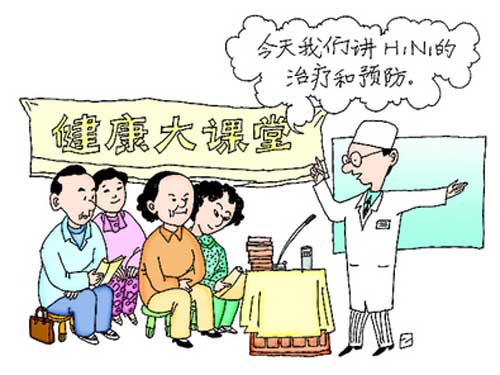 疾病預(yù)防動(dòng)畫(huà)課堂