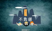 西游后傳：flash創(chuàng)意年會(huì)廣告動(dòng)畫制作