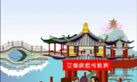 艾滋病宣傳：flash公益廣告動(dòng)畫制作