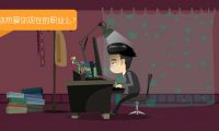 @份子錢：創(chuàng)意APP宣傳動畫制作