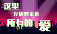 集團創(chuàng)意年會動畫宣傳片