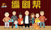 編劇嘉年華mg年會動畫作品
